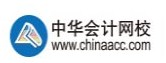 中華會計網校