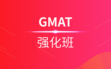 GMAT强化冲710班
