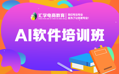 深圳汇学教育AI软件培训班