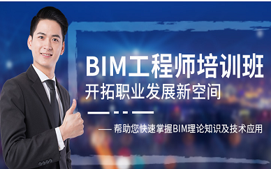 南京上元教育BIM培训班