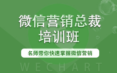 广州美迪电商微信营销培训课程