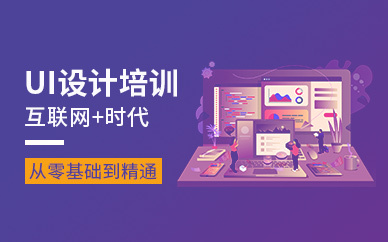南京凌文教育UI设计培训班