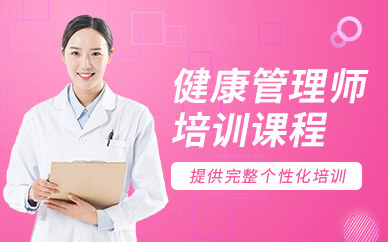 杭州优路教育健康管理师培训班