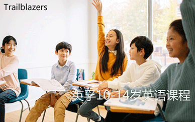 杭州英孚教育10-14岁青少年英语全项突破培训课程