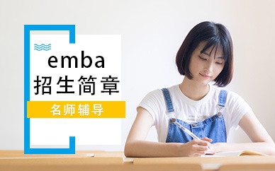 合肥亚洲商学院EMBA培训班