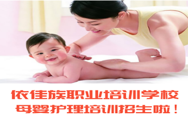 广州依佳族妇婴护理培训
