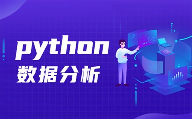 西安博为峰Python数据分析培训课程