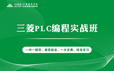 深圳三菱PLC编程培训班