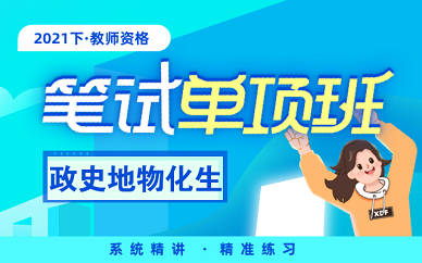上海新东方教育教师资格证面试培训班