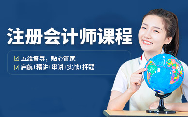 北京恒企注册会计师课程