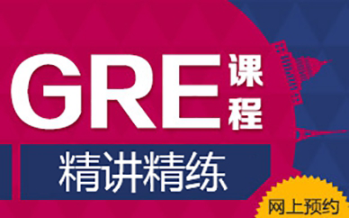 上海新通教育GRE精讲课程培训小班