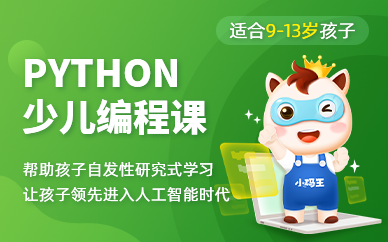 杭州小码王少儿人工智能Python编程培训班