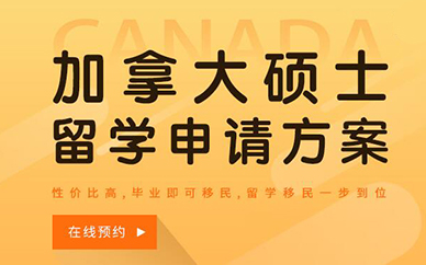 南京新东方加拿大留学前途出国规划方案