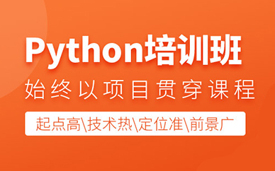 西安中软Python培训课程