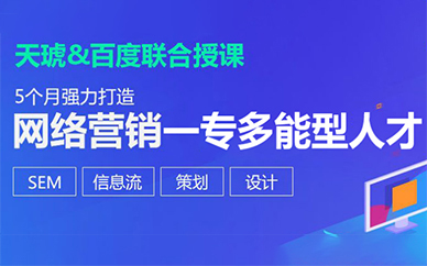 南宁天琥教育网络营销工程师培训课程