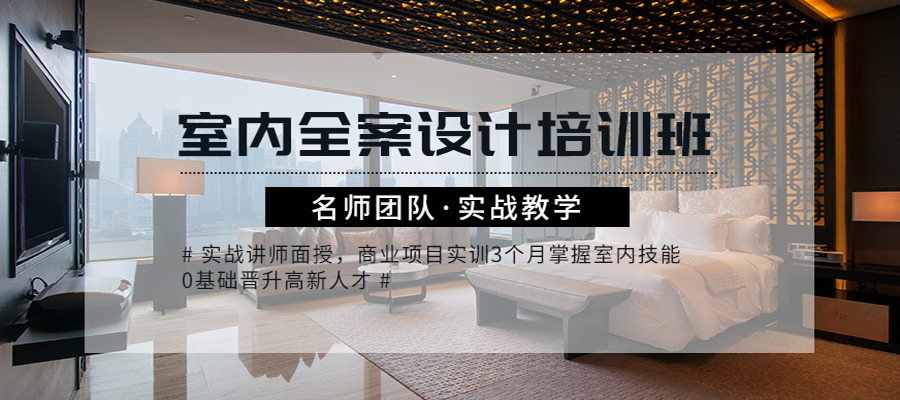 昆明天琥教育室内全案设计培训班