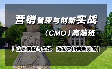 北京新浦兰德营销管理与创新实战(CMO)高端班
