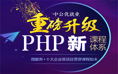 北京達內PHP全棧工程師培訓班