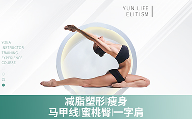广州减脂塑性瘦身瑜伽班