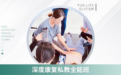 广州瑜伽理疗培训课程
