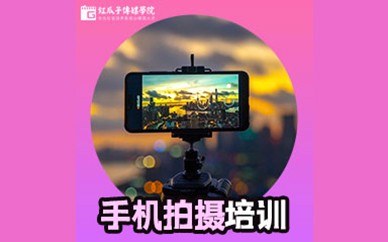 深圳红瓜子手机摄影培训班