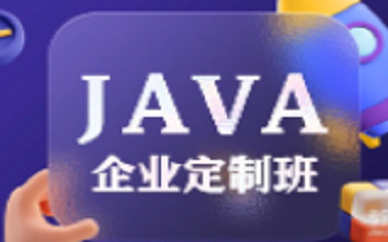 大连Java软件开发课程