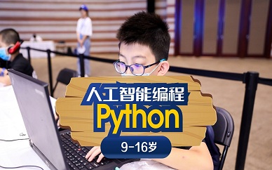 上海斯坦星球python少儿编程培训