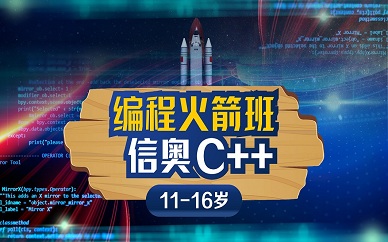 上海斯坦星球C++少兒編程培訓班