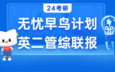 广州新东方24考研项目