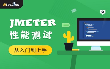 南京博为峰Jmeter性能测试培训