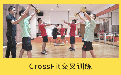 长沙减肥达人​CrossFit交叉训练减肥营