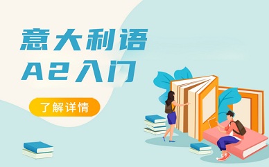 南京新视线西班牙语基础入门课程培训