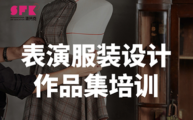 杭州斯芬克表演服装设计作品集培训