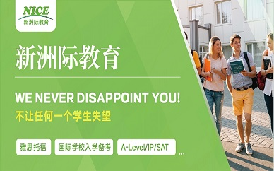 深圳新洲际教育