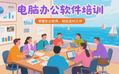 赤峰高考后的黄金暑假，准生电脑技能开启开挂人生