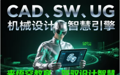赤峰机械设计实战培训学习班 SW设计软件培训学习班