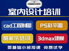 赤峰cad室内家装设计培训 水电施工图全套培训学习班