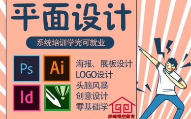 赤峰平面商业海报/LOGO设计培训学校