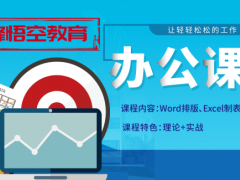 赤峰office办公软件培训 电脑基础上机实战培训