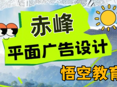 赤峰广告设计培训 电脑职场PS修图培训