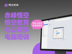 赤峰零基础计算机办公软件Office培训课程