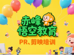 赤峰剪辑视频培训学习班 短视频包装剪辑实操培训
