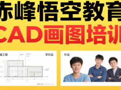 赤峰CAD 机械设计培训班，提升零件图与装配图绘制能力