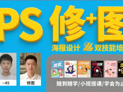 赤峰PS 影楼人像修图实战培训课 0基础修图培训班