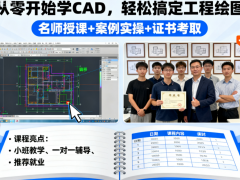 赤峰cad机械制图培训、室内布局、工程图纸绘制培训学习