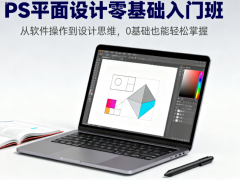 赤峰平面設(shè)計(jì)培訓(xùn)學(xué)習(xí)班 每節(jié)課都做真實(shí)商業(yè)設(shè)計(jì)案例